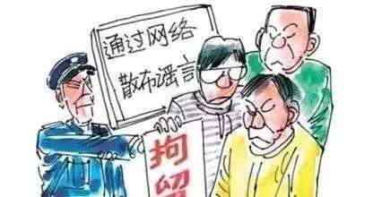 在阻擊疫情的特殊時(shí)期,制造、傳播謠言要承擔(dān)哪些法律責(zé)任?