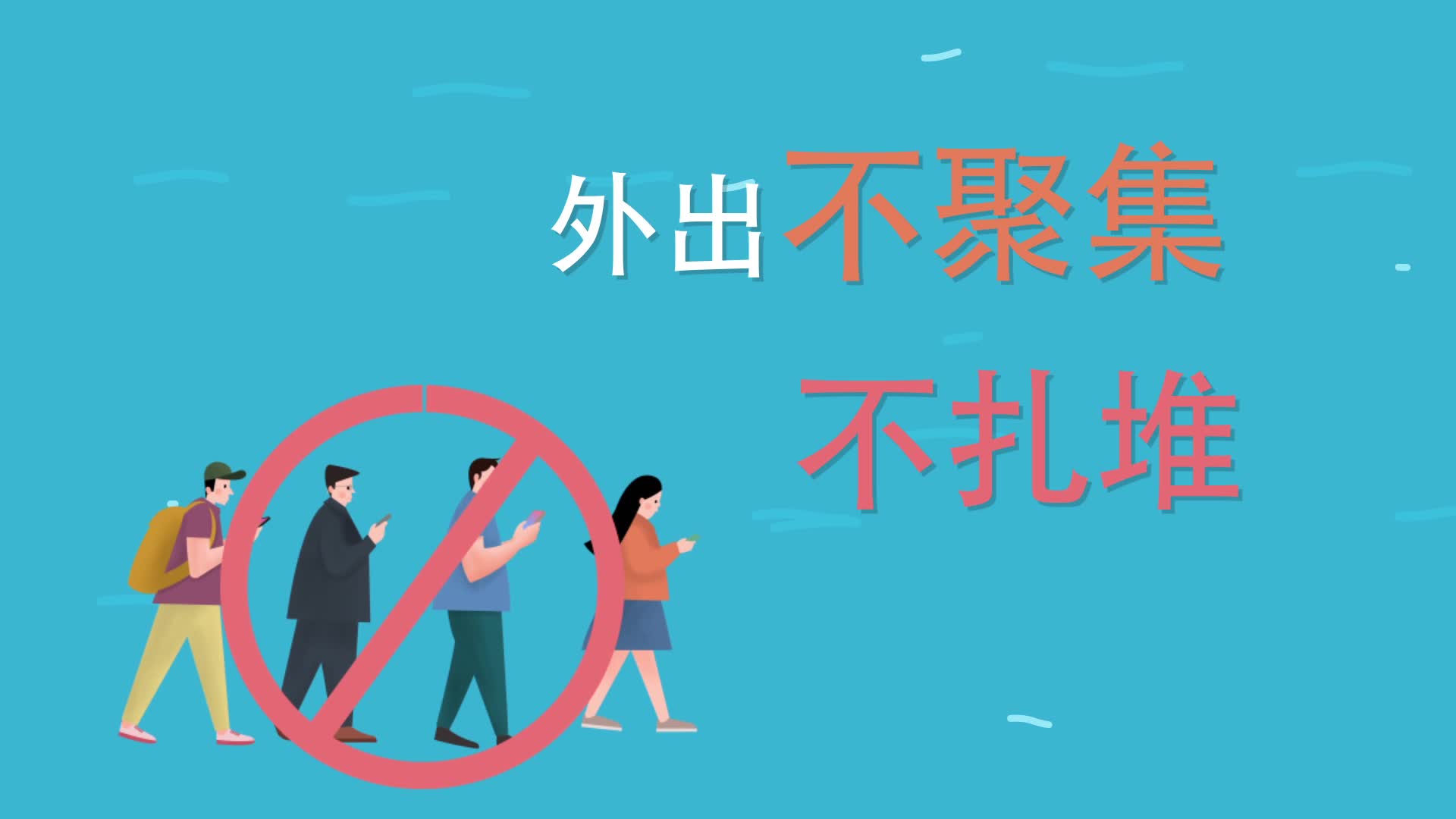 防疫衛(wèi)生運動