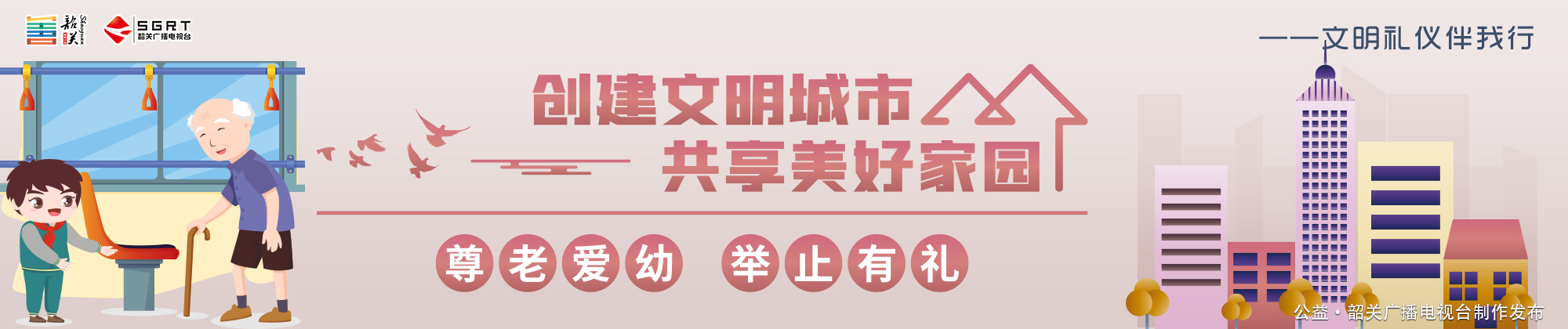 創(chuàng)建文明城市 共享美好家園