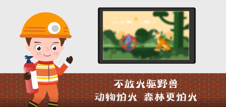 萬綠成山久長時 星火燎原一瞬間