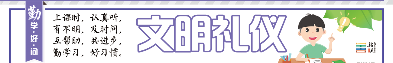 文明禮儀09