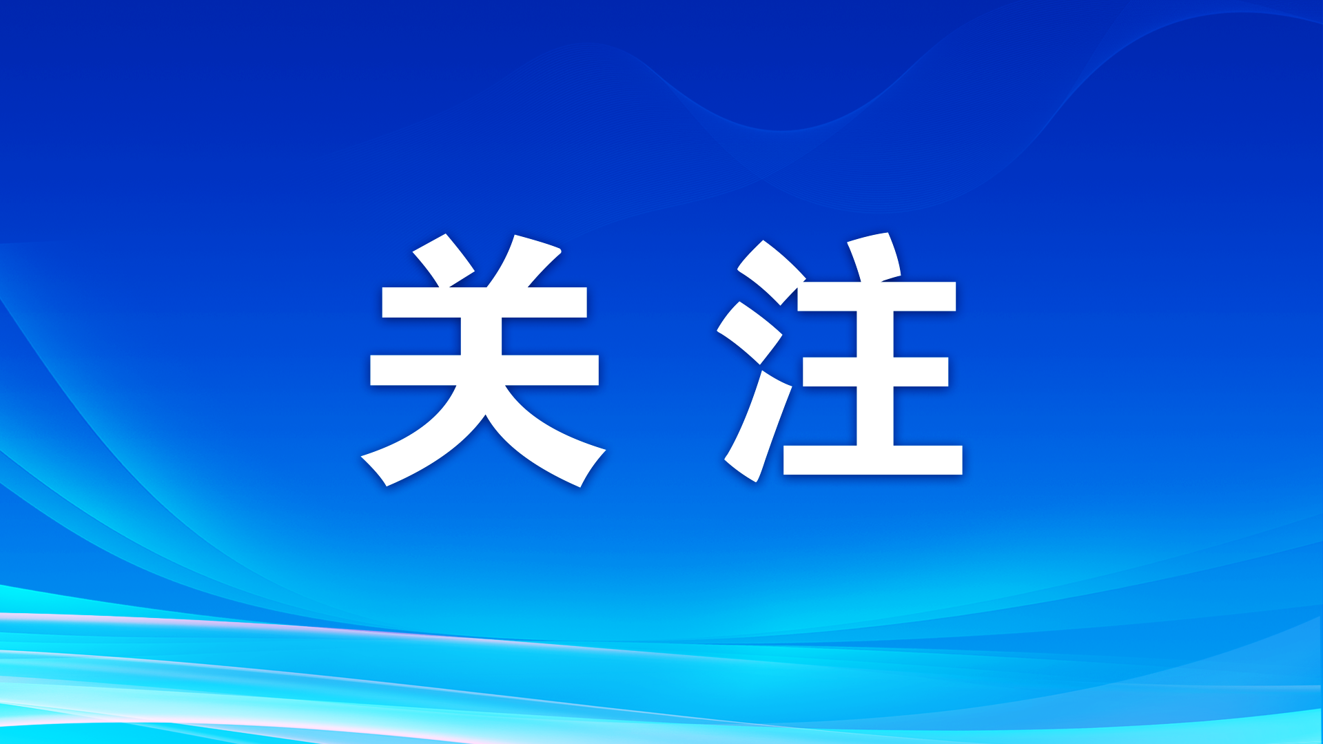 “清朗·優(yōu)化營商網(wǎng)絡(luò)環(huán)境一整治涉企侵權(quán)信息亂象”專項行動公開曝光一批典型案例