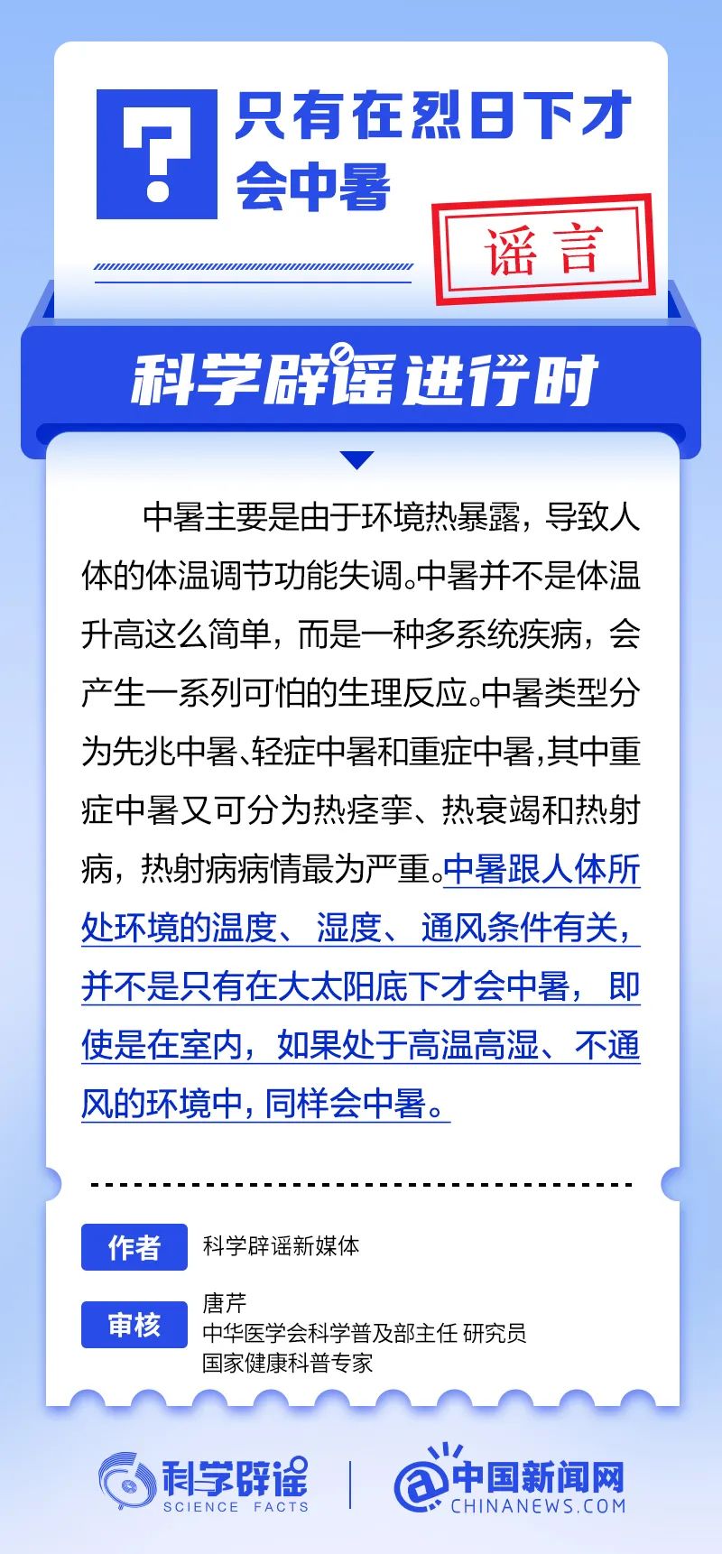 只有在烈日下才會中暑？