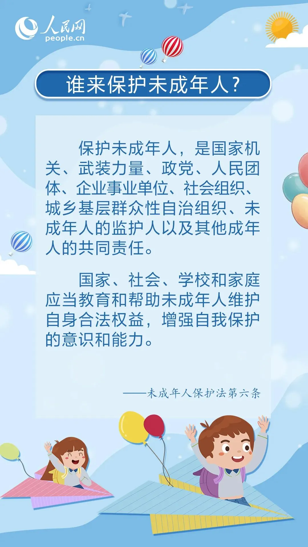 未成年人保護 | 這樣保護“少年的你”