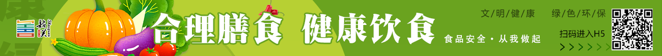 【文明健康 綠色環(huán)?！縃5—合理膳食 健康飲食