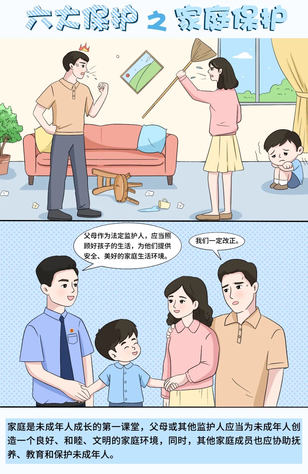 未成年人“六大保護”是什么？六組漫畫告訴您