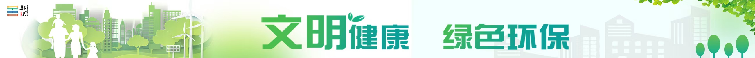 文明健康 綠色環(huán)保H5