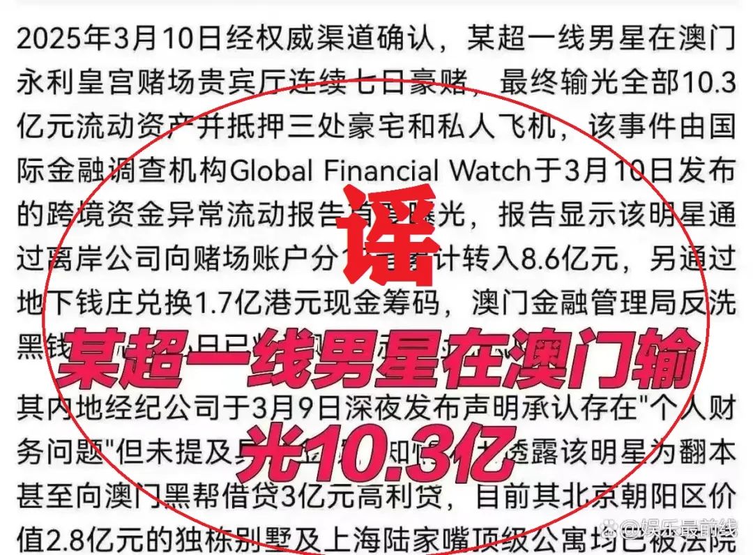 系AI生成謠言！男子造謠“頂流明星境外豪賭輸光十億”被行拘→