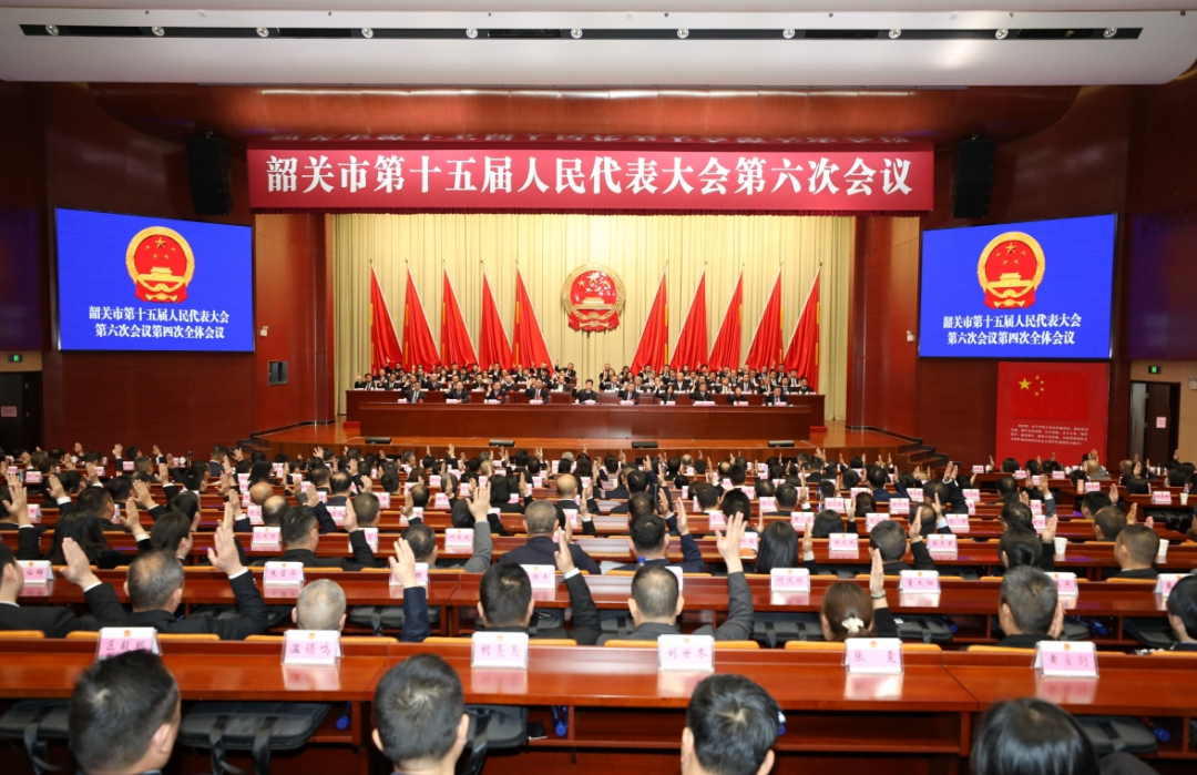市十五屆人大六次會(huì)議閉幕