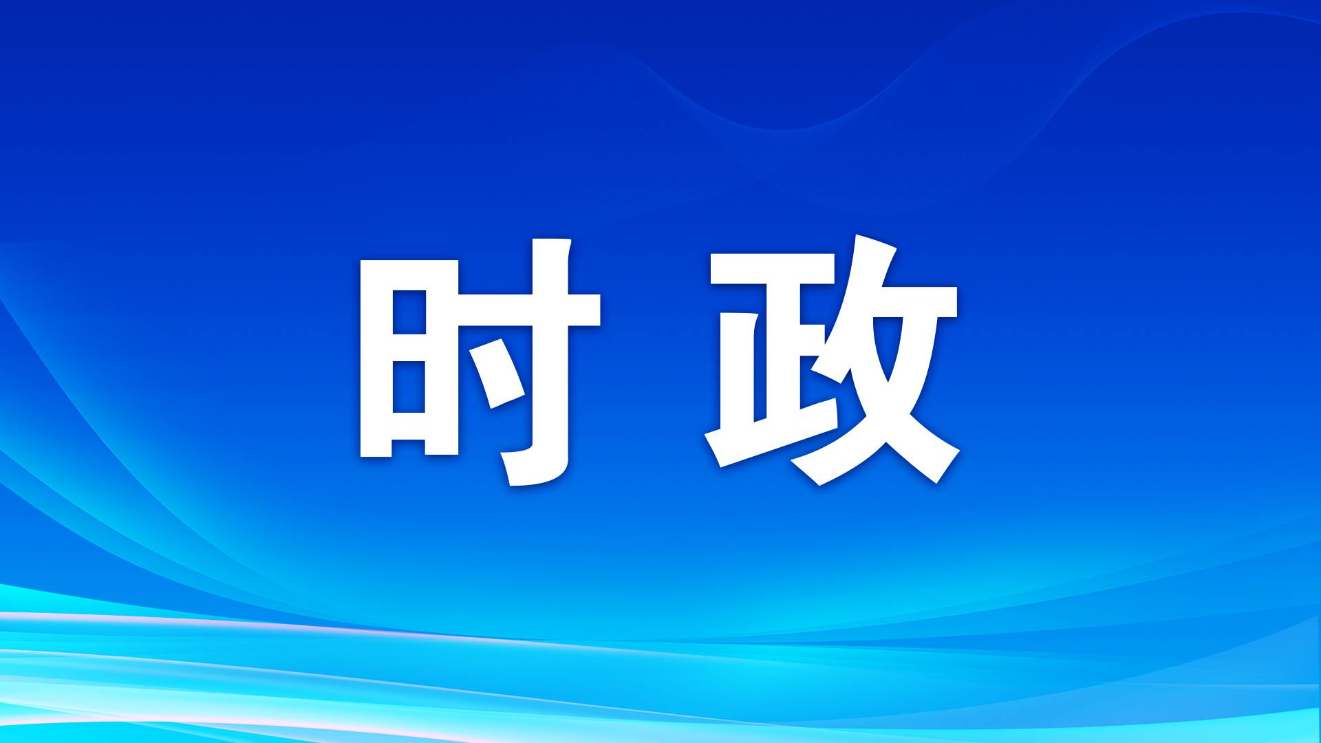 一張圖，帶你讀懂2025年韶關(guān)市政府工作報(bào)告