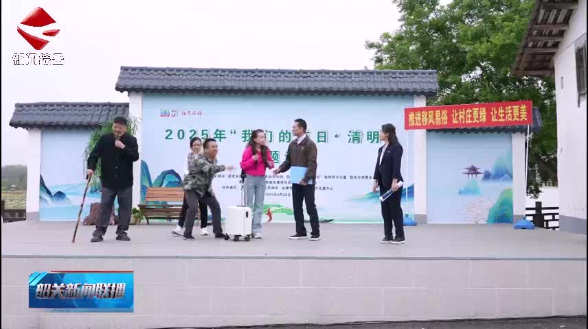 我市舉行“我們的節(jié)日·清明”主題示范活動