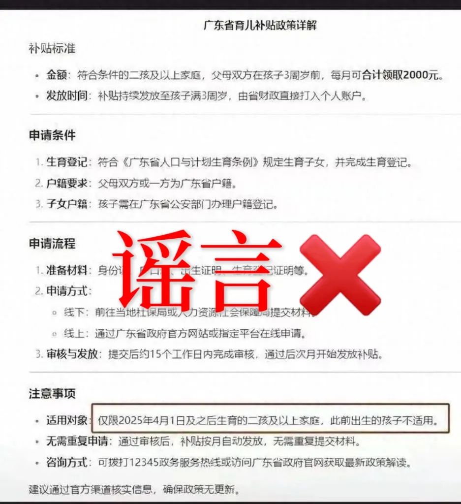 廣東出臺二孩育兒補貼政策？相關部門回應→