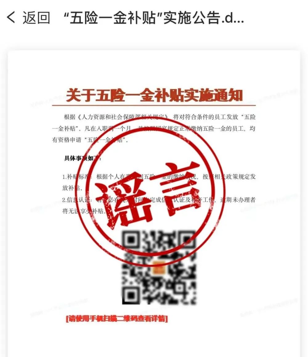 人社部門辟謠！