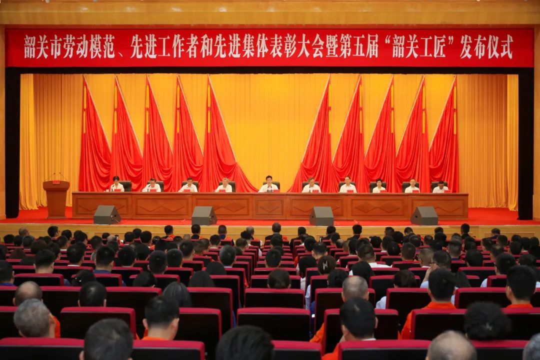我市舉行勞動模范、先進(jìn)工作者和先進(jìn)集體表彰大會暨第五屆“韶關(guān)工匠”發(fā)布儀式