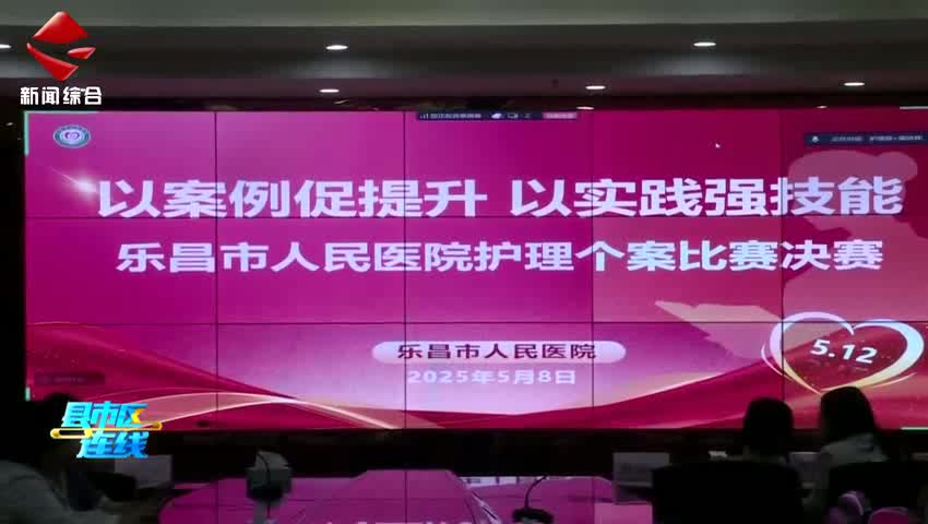 樂昌市人民醫(yī)院組織開展護理個案競賽
