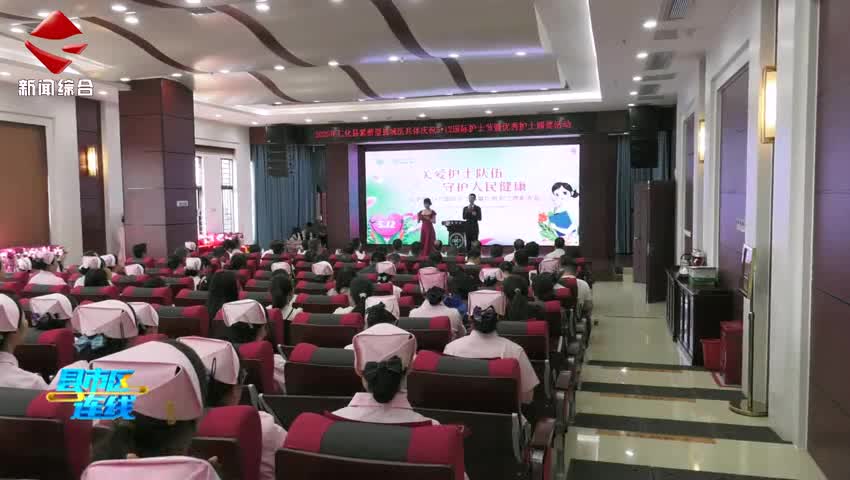仁化縣舉辦慶祝國際護(hù)士節(jié)暨優(yōu)秀護(hù)士表彰大會