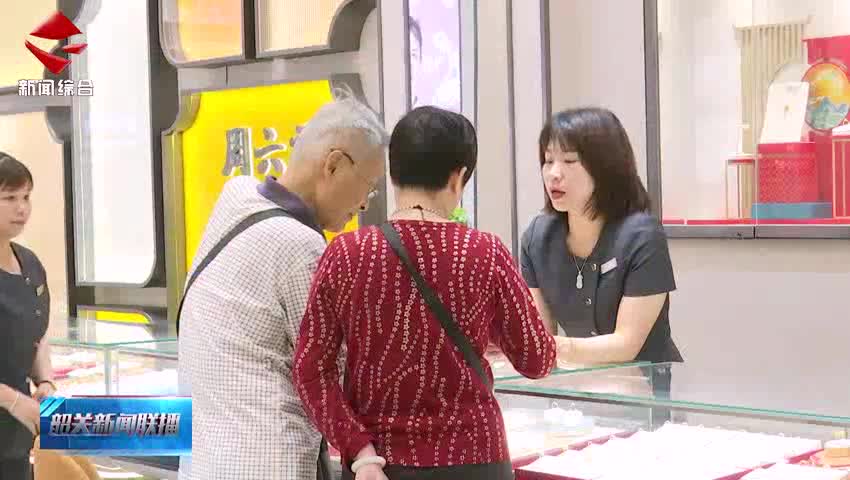 “520”恰逢金價(jià)下跌 黃金珠寶市場(chǎng)升溫