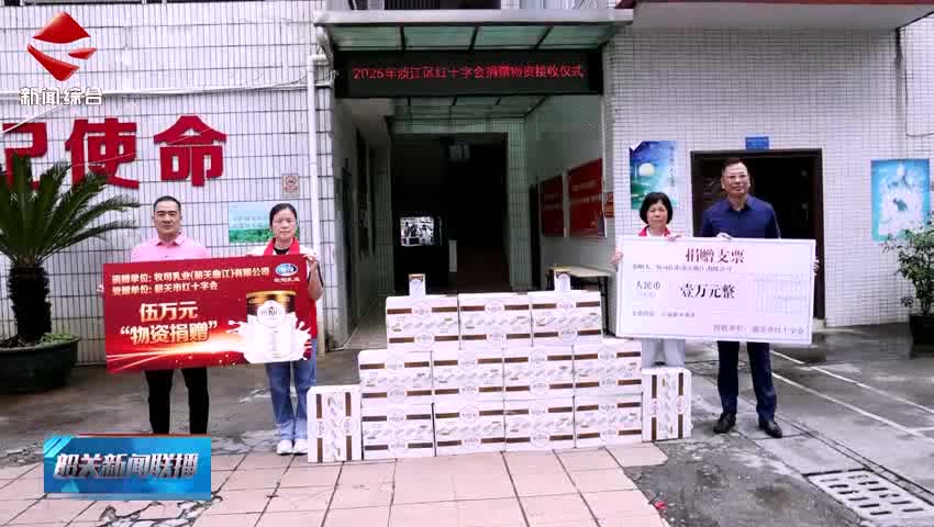 牧司乳業(yè)公益捐贈(zèng)儀式舉行