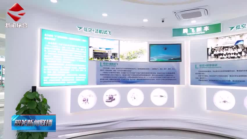 【聚焦高質(zhì)量發(fā)展】新豐：錨定新質(zhì)生產(chǎn)力 競逐低空新賽道