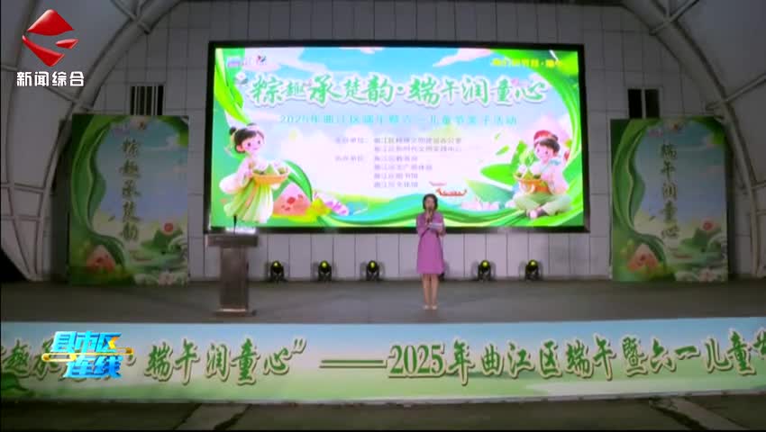 曲江區(qū)端午六一親子活動精彩上演