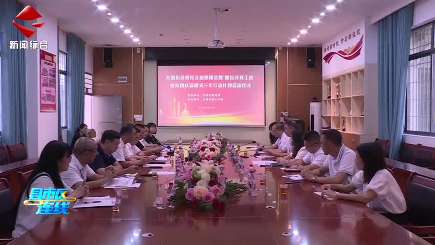“朗樂共育工程”教育幫扶新模式三年行動(dòng)計(jì)劃啟動(dòng)儀式在樂昌舉行