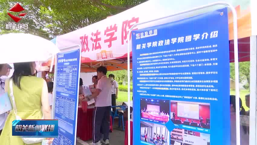 韶關(guān)學院舉辦2025年校園開放日暨高校招生宣傳咨詢會