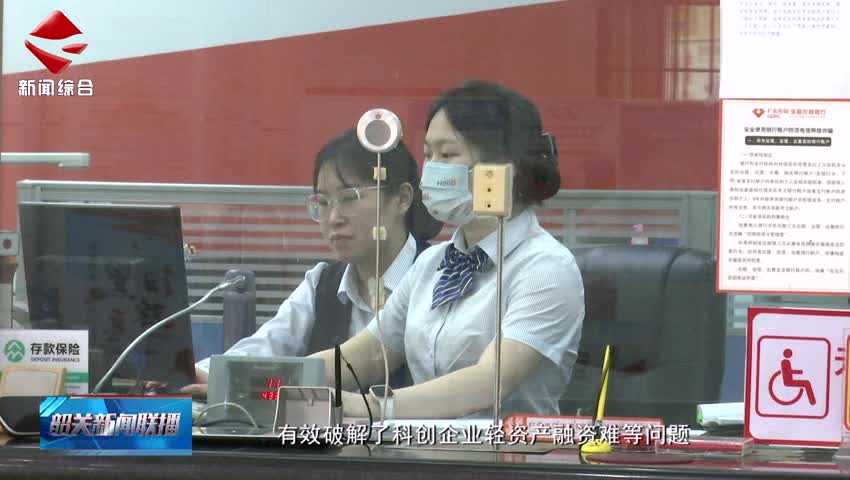 金融活水澆灌專精特新沃土 破解科技企業(yè)融資難題
