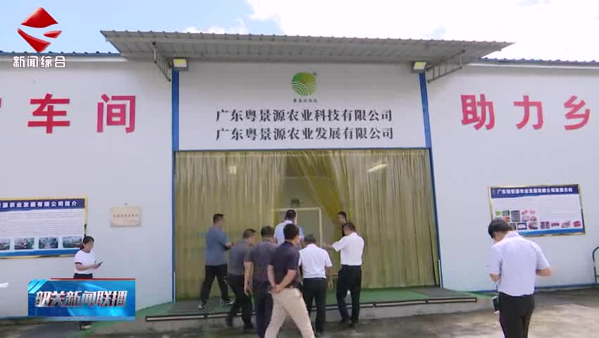 韶關新聞聯(lián)播20250703