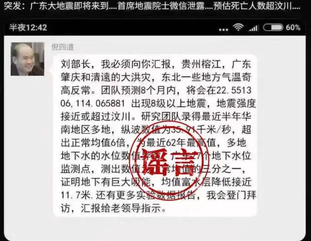 網(wǎng)傳院士預(yù)測廣東將發(fā)生8級以上大地震？院士團(tuán)隊(duì)辟謠